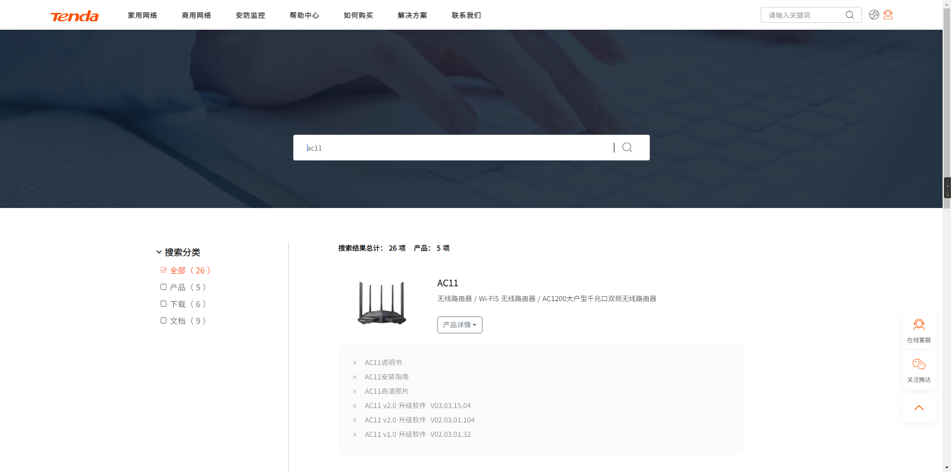 腾达AC11路由器升级错了软件更新包变砖救机教程