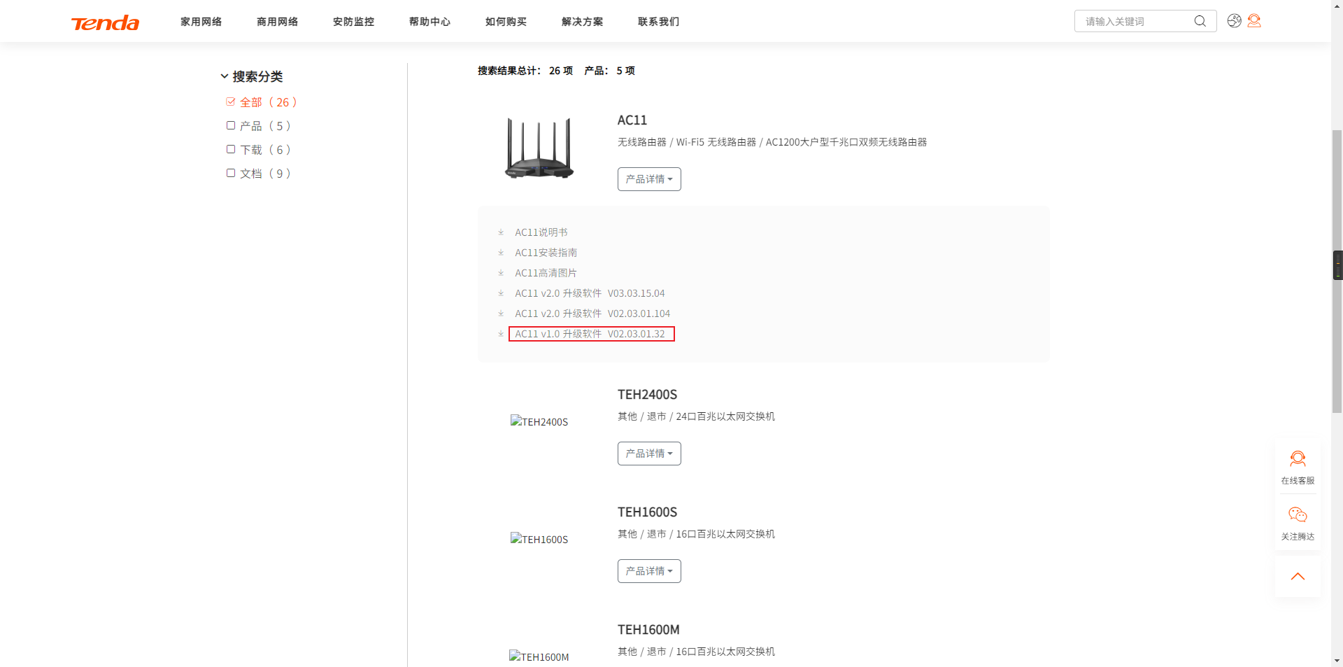 腾达AC11路由器升级错了软件更新包变砖救机教程